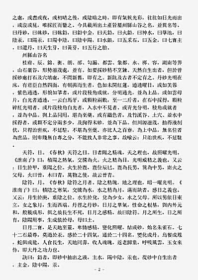 洞神部众术类-通幽诀.pdf