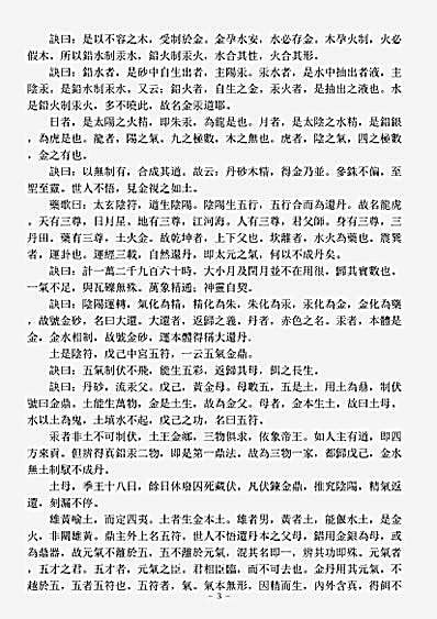 洞神部众术类-通幽诀.pdf