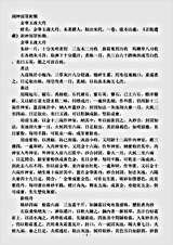 洞神部众术类-金华玉液大丹.pdf