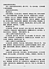 洞神部威仪类-北极真武佑圣真君礼文.pdf