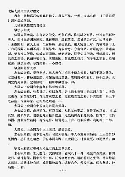 洞神部威仪类-北极真武佑圣真君礼文.pdf