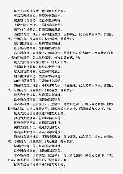 洞神部威仪类-北极真武佑圣真君礼文.pdf