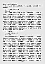 洞神部威仪类-太上正一朝天三八谢罪法忏.pdf