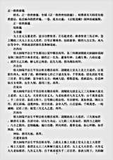 洞神部威仪类-正一指教斋仪.pdf 洞神部威仪类-正一指教斋仪.pdf