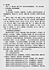 洞神部威仪类-正一醮宅仪.pdf