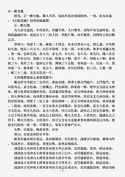 洞神部威仪类-正一醮宅仪.pdf