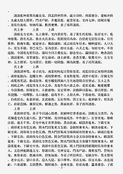 洞神部威仪类-正一醮宅仪.pdf