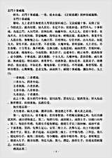 洞神部威仪类-玄门十事威仪.pdf