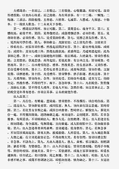 洞神部威仪类-玄门十事威仪.pdf