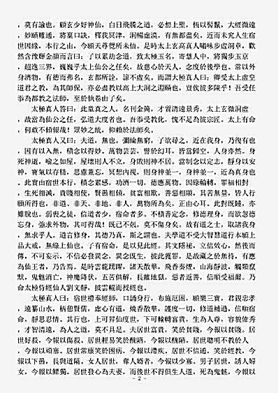 洞神部戒律类-太上戒经.pdf