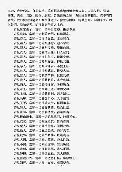 洞神部戒律类-太上戒经.pdf