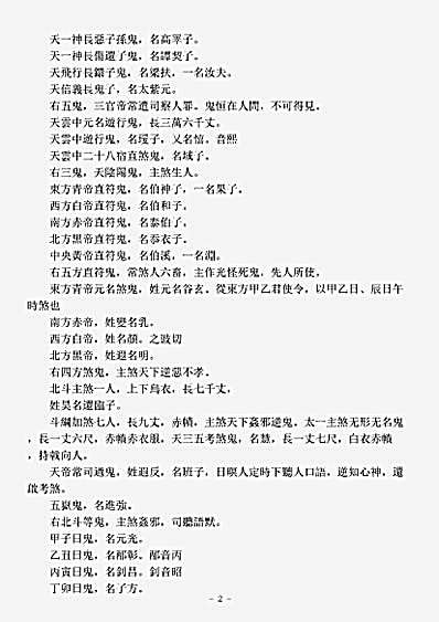洞神部戒律类-女青鬼律.pdf