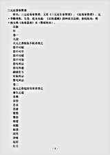 洞神部方法类-三元延寿参赞书-元-李鹏飞.pdf 洞神部方法类-三元延寿参赞书-元-李鹏飞.pdf
