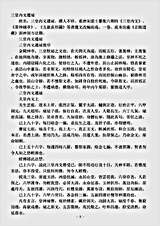 洞神部方法类-三皇内文遗秘.pdf 洞神部方法类-三皇内文遗秘.pdf