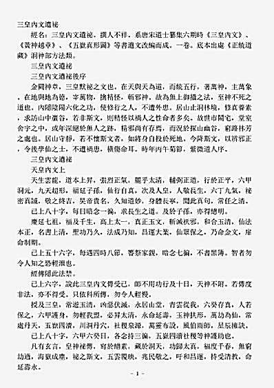 洞神部方法类-三皇内文遗秘.pdf