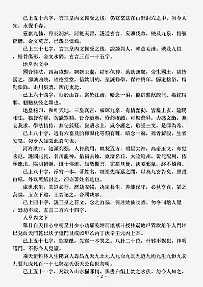 洞神部方法类-三皇内文遗秘.pdf