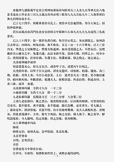 洞神部方法类-三皇内文遗秘.pdf