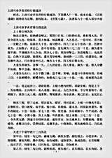 洞神部方法类-上清司命茅真君修行指迷诀.pdf 洞神部方法类-上清司命茅真君修行指迷诀.pdf