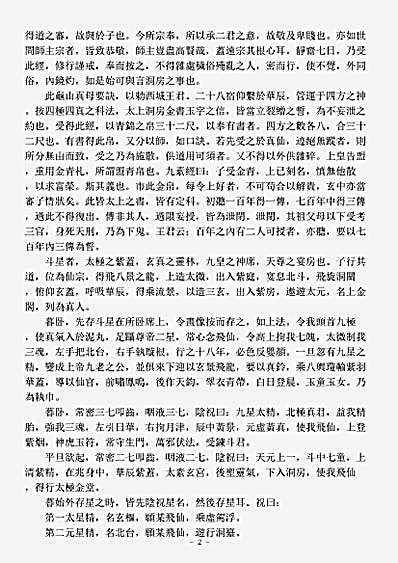 洞神部方法类-上清金书玉字上经.pdf