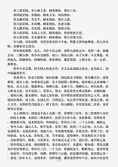洞神部方法类-上清金书玉字上经.pdf