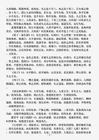 洞神部方法类-养性延命录-梁-陶弘景.pdf