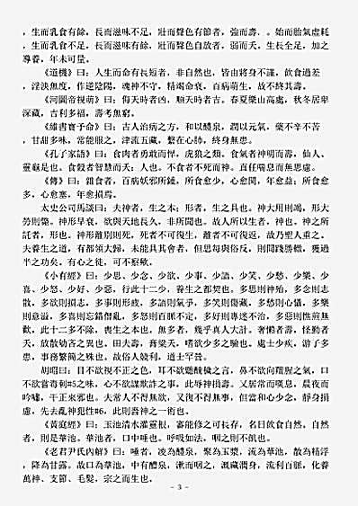 洞神部方法类-养性延命录-梁-陶弘景.pdf