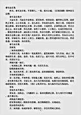 洞神部方法类-养生咏玄集.pdf 洞神部方法类-养生咏玄集.pdf