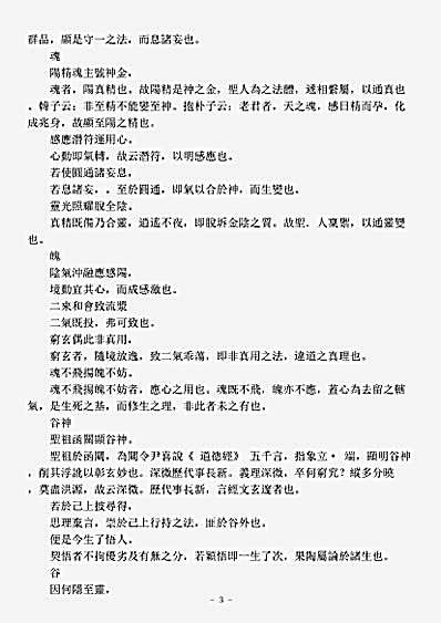 洞神部方法类-养生咏玄集.pdf