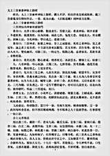 洞神部方法类-太上三皇宝斋神仙上录经.pdf
