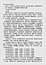 洞神部方法类-太上五星七元空常诀.pdf