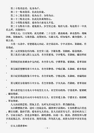 洞神部方法类-太上五星七元空常诀.pdf