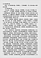 洞神部方法类-太上保真养生论.pdf 洞神部方法类-太上保真养生论.pdf
