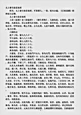 洞神部方法类-太上养生胎息气经.pdf 洞神部方法类-太上养生胎息气经.pdf