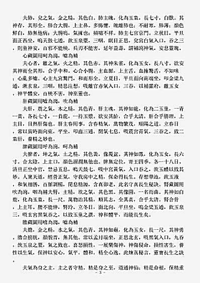 洞神部方法类-太上养生胎息气经.pdf