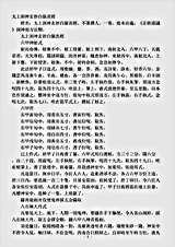 洞神部方法类-太上洞神玄妙白猿真经.pdf 洞神部方法类-太上洞神玄妙白猿真经.pdf