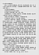 洞神部方法类-太上老君大存思图注诀.pdf