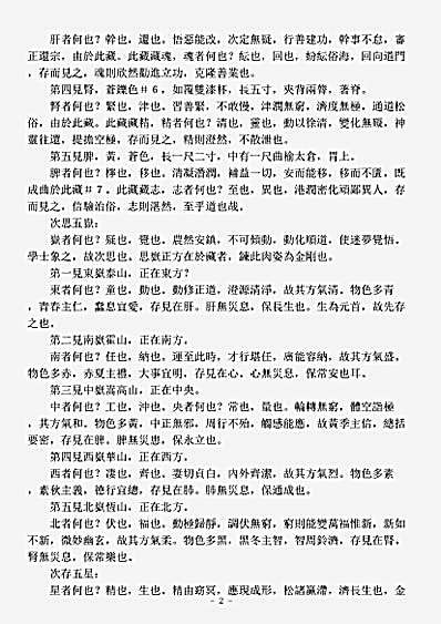 洞神部方法类-太上老君大存思图注诀.pdf