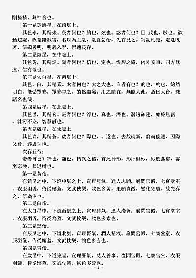 洞神部方法类-太上老君大存思图注诀.pdf