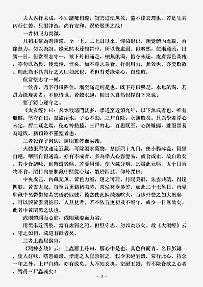 洞神部方法类-太清中黄真经.pdf