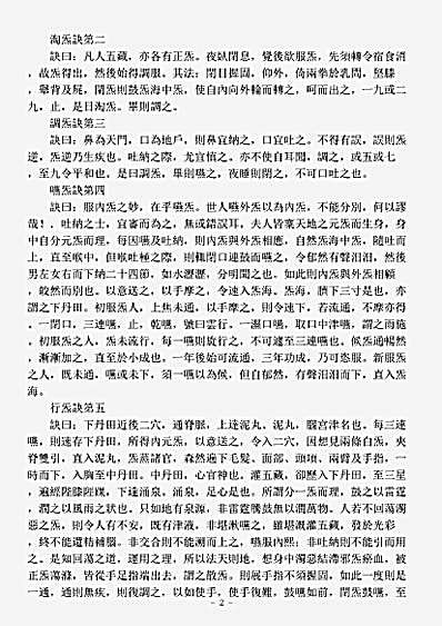洞神部方法类-幼真先生服内元炁诀.pdf