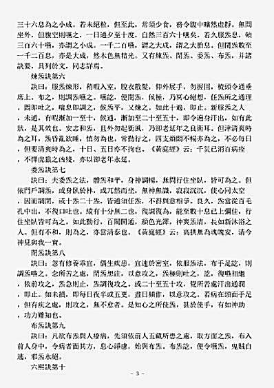 洞神部方法类-幼真先生服内元炁诀.pdf