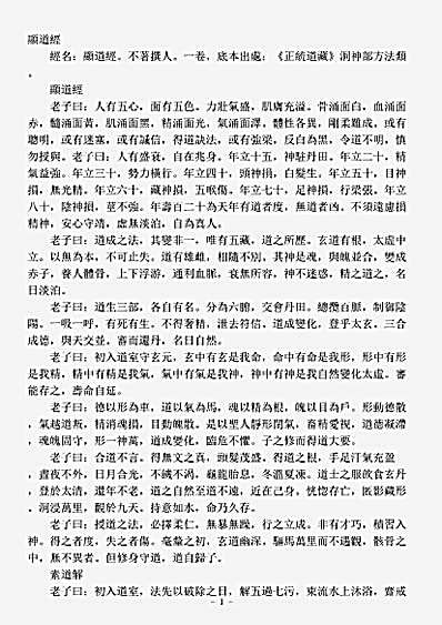 洞神部方法类-显道经.pdf