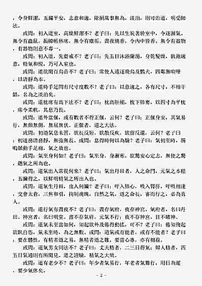 洞神部方法类-显道经.pdf