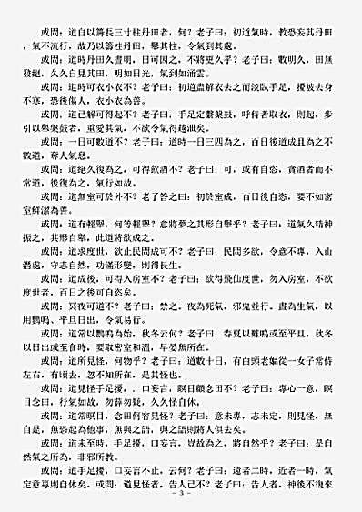 洞神部方法类-显道经.pdf