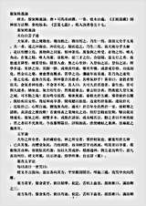 洞神部方法类-服气精义论-唐-司马承祯.pdf 洞神部方法类-服气精义论-唐-司马承祯.pdf