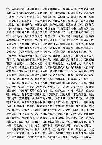 洞神部方法类-服气精义论-唐-司马承祯.pdf