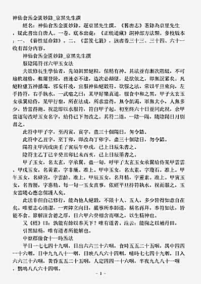 洞神部方法类-神仙食炁金柜妙录.pdf