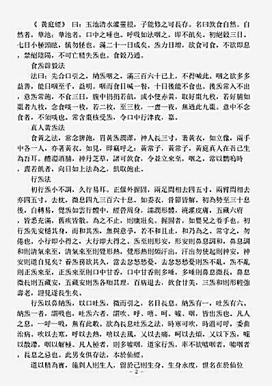 洞神部方法类-神仙食炁金柜妙录.pdf