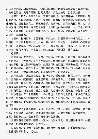 洞神部方法类-神仙食炁金柜妙录.pdf
