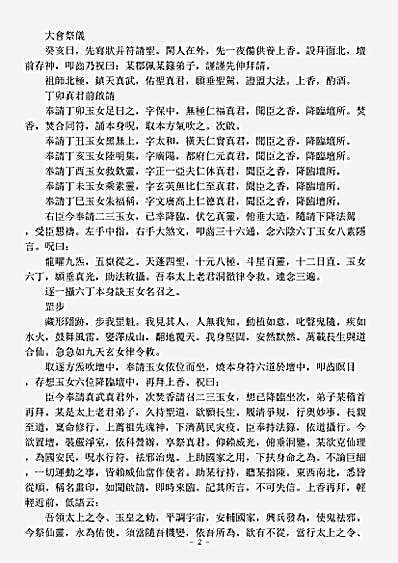 洞神部方法类-秘藏通玄变化六阴洞微遁甲真经.pdf